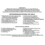 Аптечка АМА-2 для мікроавтобуса (до 18 осіб) сумка - Зображення 5