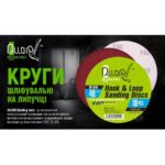Круг шліфувальний на липучці 125 мм, зерно 80 (10 шт.) Alloid - Зображення 2