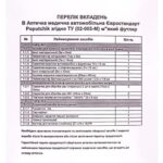 Аптечка медична автомобiльна "Євростандарт" згiдно ТУ(02-005-М), мякий футляр - Зображення 2