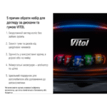 Набір для догляду за дисками та гумою VITOL - Зображення 6