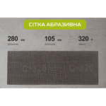 Сітка абразивна 105х280мм, зерно 320, 10шт Alloid - Зображення 9