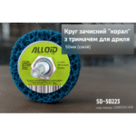 Круг зачисний "корал"з тримачем для дриля 50мм (синій), Alloid - Зображення 2