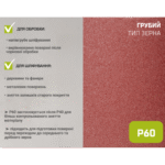 Наждачний папір на тканинній основі, 200мм х 50м, зерно 60, Alloid - Зображення 4