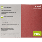 Наждачний папір на тканинній основі, 200мм х 50м, зерно 100, Alloid - Зображення 4