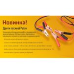 Прикурювач PULSO 300А (до -45С) 2,5м в чохлі - Зображення 2