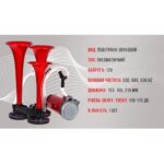 Сигнал повітряний CA-10730/Еlephant/3-дудки пластик,червоний 12V/165мм,200мм,215мм - Зображення 3