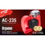 Сигнал повітряний AC-235/Штурмовик/12V/червоний - Зображення 2