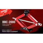 Домкрат гвинтовий 2 т. висота підйому 390мм. 3,2кг (BBC-2000) - Зображення 2