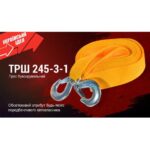 Трос буксир ТРШ-245-3-1 3т стрічка 46мм х 4,5м жовтий/гак/в пакеті - Зображення 4