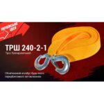 Трос буксир ТРШ-240-2-1 2т стрічка 40мм х 4м жовтий/гак/в пакеті - Зображення 6