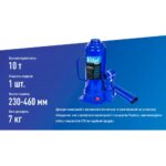 Домкрат гідравлічний телескоп 10т в коробці min 230мм - max 460 мм 7кг (DB-10004/T91004) - Зображення 4