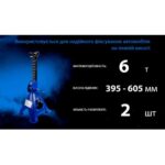 Стійка-піддомкратник 6т, min 395мм - max 605мм, T46001/42061, 2 шт./компл. - Зображення 3