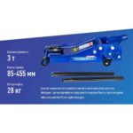 Домкрат гідравл підк. 3т в коробці. min 85мм - max 455мм, із низьким підкатом 38кг (DP-300038/T830018) - Зображення 3