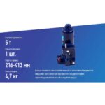 Домкрат гідравлічний телескоп 5т в коробці. min 216мм - max 413мм 4,35кг (DB-05004/T90504) - Зображення 4