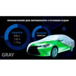 Тент автом. CC11105 L/Polyester/сірий/482х178х119 - Зображення 4