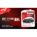 Тент автом ШC-11106 XXL сірий Polyester 572х203х119 к.з. - Зображення 2