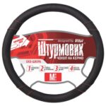 Чохол на кермо Ш-191113 M