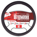 Чохол на кермо Ш-163077/1 BK/BK M