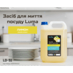 Засіб для миття посуду Luma 5л Лимон - Зображення 2