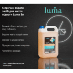 Засіб для миття підлоги Luma 5л - Зображення 9