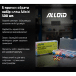 Alloid. Набір клем обтискних із ізоляцією 300 шт - Зображення 9