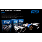 Насадка на глушник НГ-0243 BK, внутр.d 64мм/довж. 305мм/2*зовн.d 89мм - Зображення 2