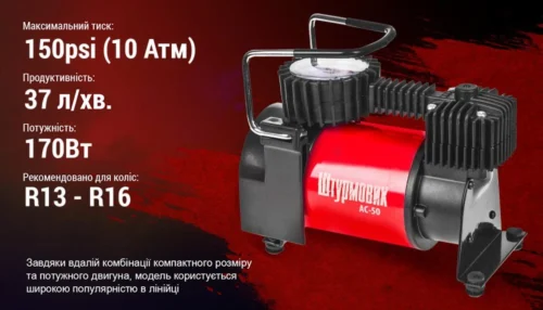 Інфографіка компресора Штурмовик AC-50 — продуктивність 37 л/хв, 150 PSI, потужність 170 Вт та рекомендовані колеса R13-R16