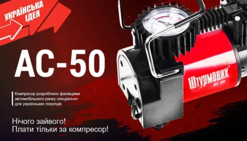 Інфографіка автомобільного компресора Штурмовик AC-50 — українська розробка та основні переваги моделі