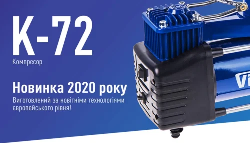 Інформаційний банер автомобільного компресора Vitol K-72 із презентацією моделі та її переваг