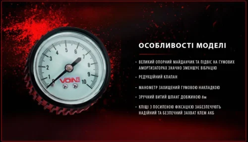 VOIN VL-710 Off Road Master — манометр, редукційний клапан та шланг довжиною 8 м
