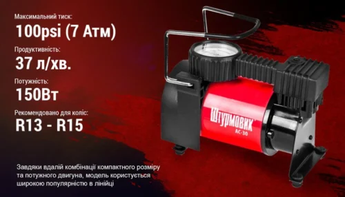 Характеристики компресора Штурмовик AC-30 100 psi 37 л/хв 150 Вт