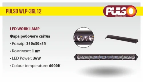 Характеристики балки PULSO WLP-36L12 Spot 36W 6000K — розміри, потужність та конструкція