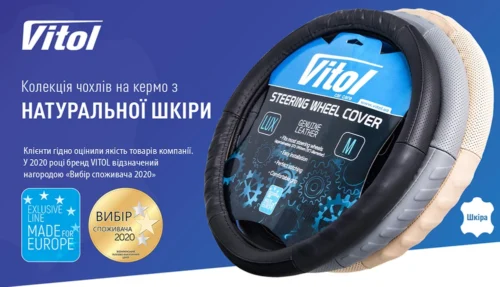 Чохли на кермо VITOL натуральна шкіра колекція LUX різні розміри та кольори