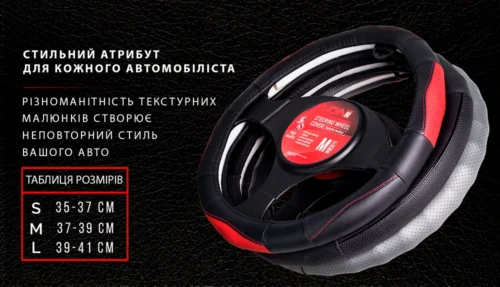 Розмір чохла на кермо VOIN M 37-39 см таблиця розмірів