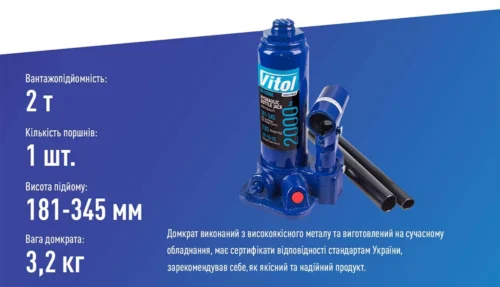Технічні характеристики домкрата Vitol DB-02006 2 т, висота підйому 181–345 мм