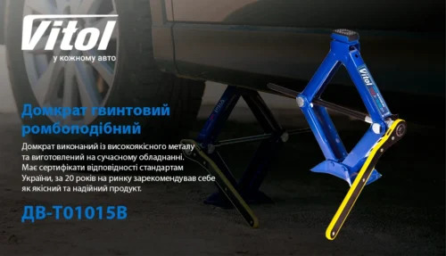 Домкрат ромбоподібний VITOL DB-T10105B 1.5 т гвинтовий автомобільний з тріщаткою