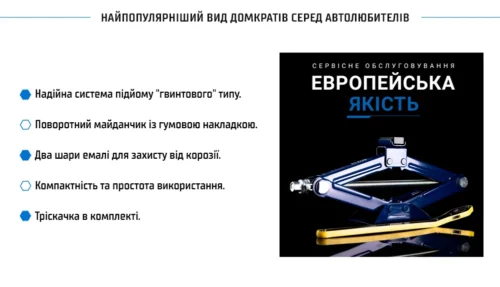 Домкрат VITOL DB-T10105B ромбоподібний 1.5 т переваги та особливості автомобільний