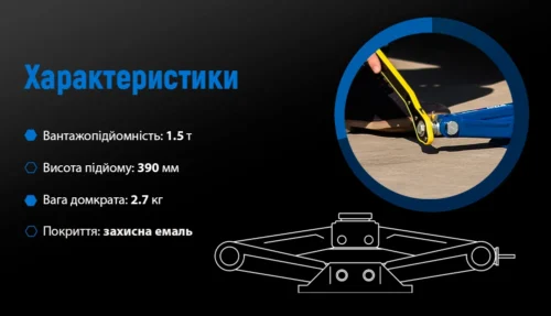 Домкрат автомобільний VITOL DB-T10105B 1.5 т характеристики висота підйому 390 мм