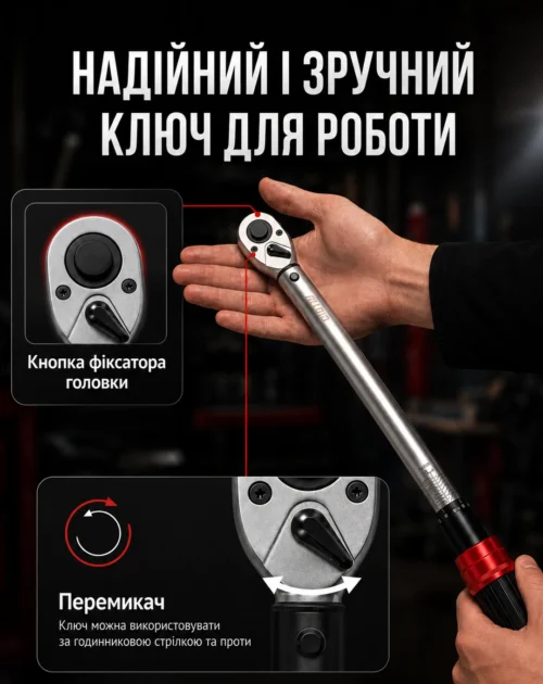 Динамометричний ключ Alloid 1/2"DR 40–210 Нм — кнопка фіксатора головки та перемикач напрямку