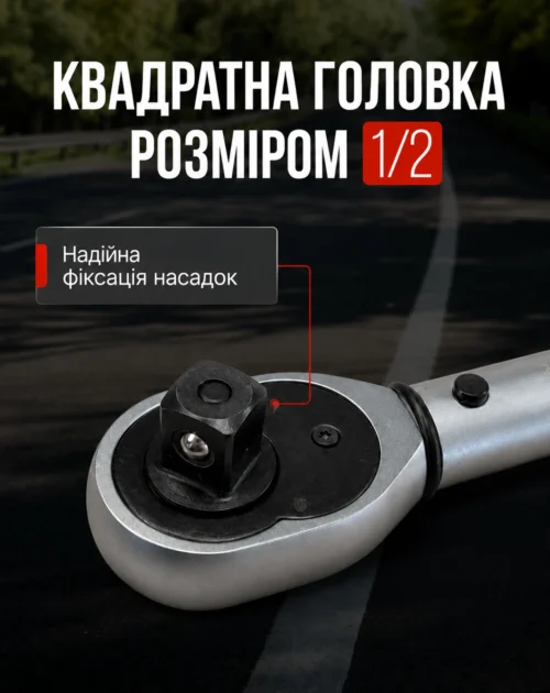 Квадратна головка 1/2 дюйма динамометричного ключа Alloid 40–210 Нм — детальний вигляд