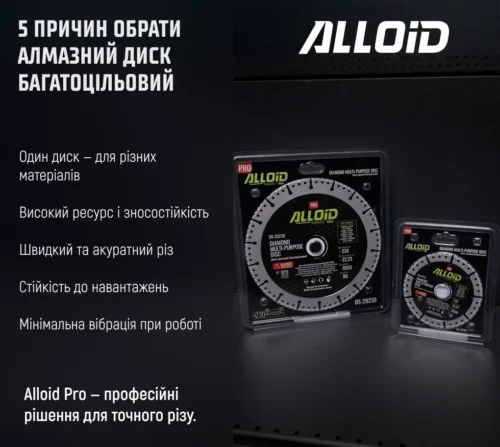 Диск алмазний багатоцільовий Alloid Pro DS-20230 230 мм — інфографіка з перевагами та упаковкою