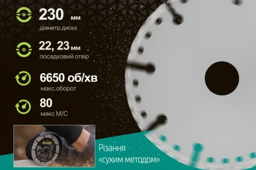 Диск алмазний Alloid Pro DS-20230 230 мм 22,23 мм — характеристики для сухого різання