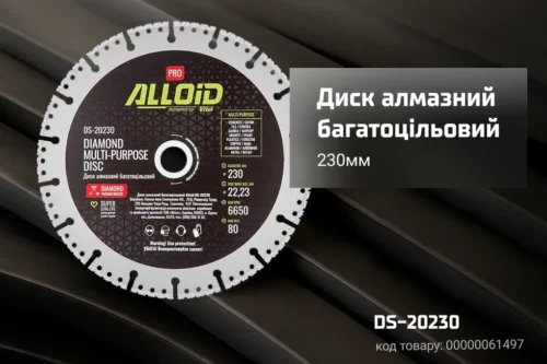 Диск алмазний багатоцільовий Alloid Pro DS-20230 230 мм — презентаційне фото на металевому фоні
