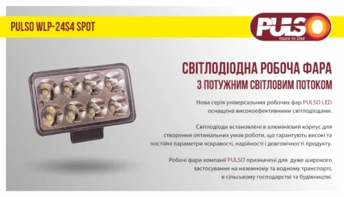 Інформаційний банер фари Pulso WLP-24S4 LED 24W IP68 з описом переваг та сфер застосування