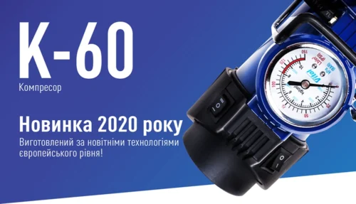 Інфографіка компресора Vitol K-60 із позначенням нової моделі та манометра
