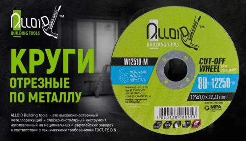 Круг відрізний Alloid 230 мм товщина 2.0 мм посадка 22.23 мм швидкість до 80 мс