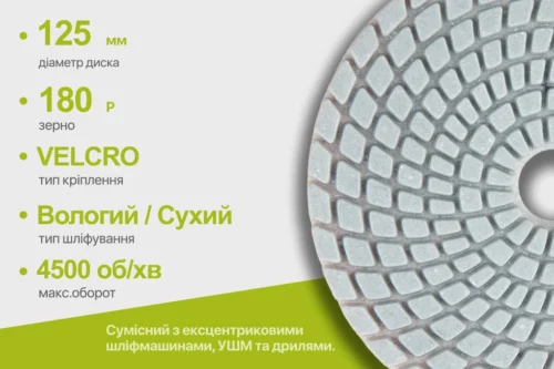 Інфографіка характеристик алмазного шліфувального круга Alloid 125 мм P180 із параметрами та сумісністю