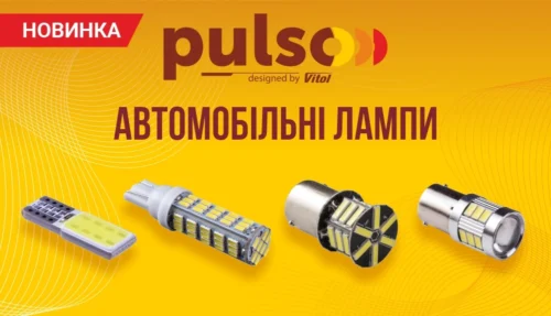 Лінійка автомобільних LED ламп PULSO — інформаційне зображення модельного ряду та технологій освітлення