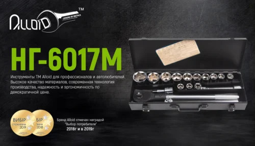 Інфографіка набору головок Alloid HG-6017M 19–50 мм 3/4", 17 предметів — основні характеристики та комплект