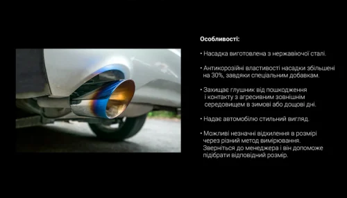 Насадка на глушник Vitol НГ-0159 встановлена на автомобілі — приклад використання та основні переваги